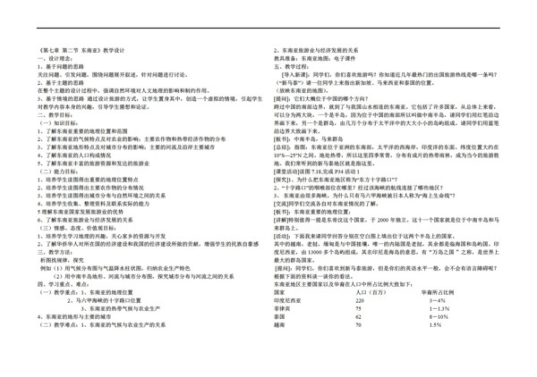 地理人教版东南亚教案2