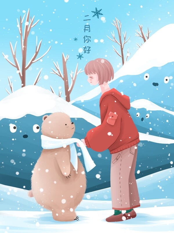 2月你好清新治愈插画给小熊系围巾的女孩