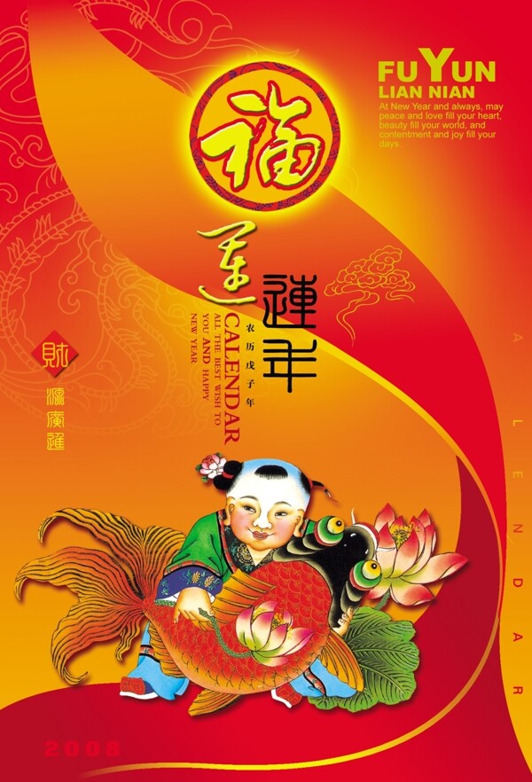 古典中国鱼福新年龙底纹喜庆