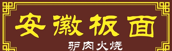 安徽板面门头雕刻