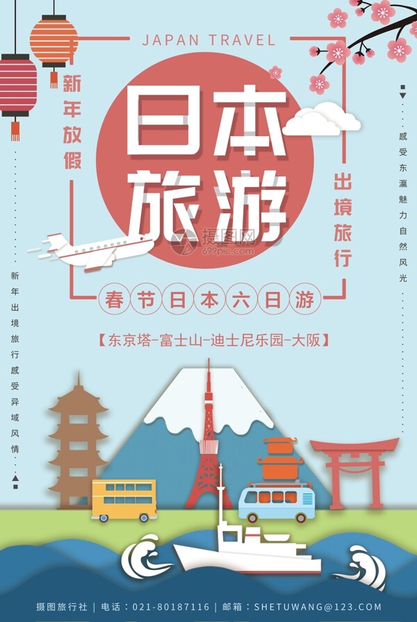 新年假期出境游日本旅游海报