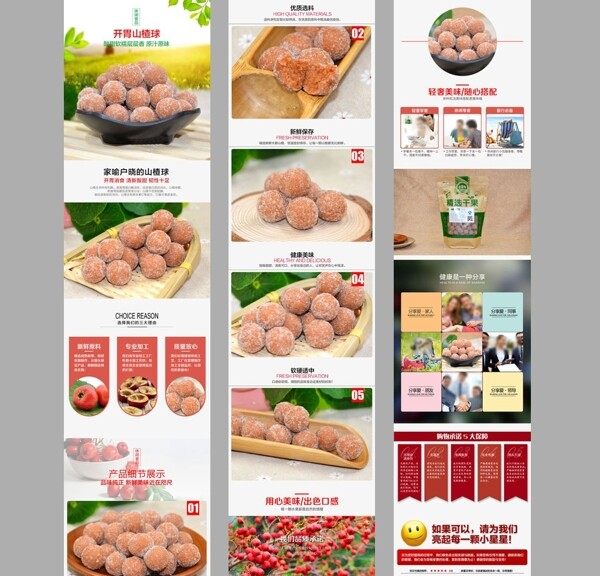 山楂球食品详情页模板