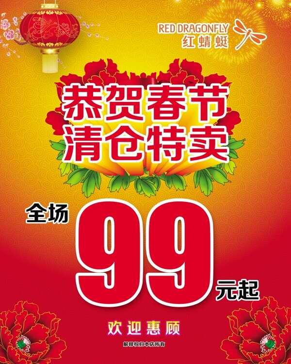 恭贺春节海报图片