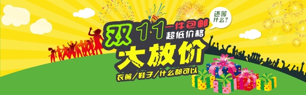 双11大放价