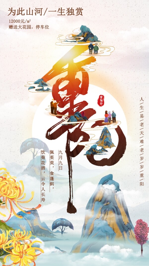 中国传统节日之九九重阳节中国风图片