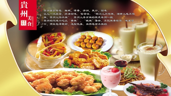 贵州特产食品海报
