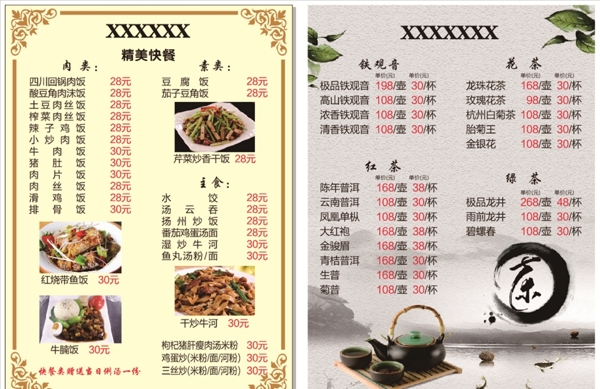 茶艺快餐店菜单点餐单