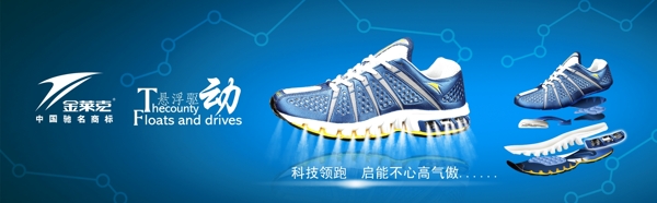 龙腾广告平面广告PSD分层素材源文件鞋子运动运动鞋金莱克蓝色