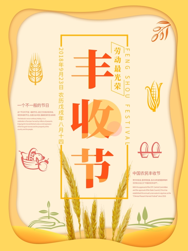 丰收节秋季农业宣传节日海报