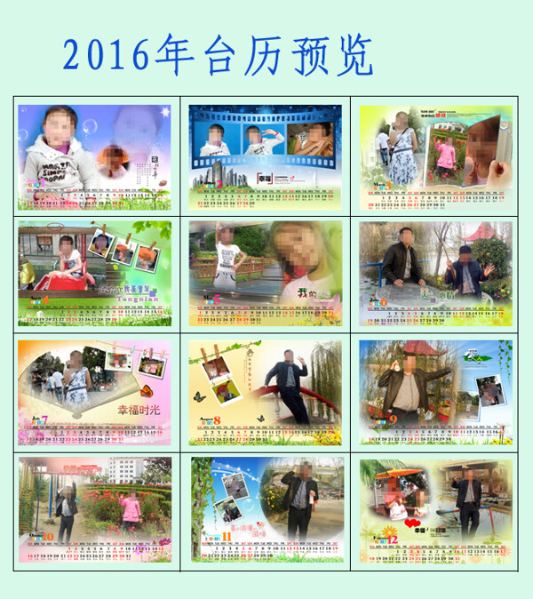 2016年台历