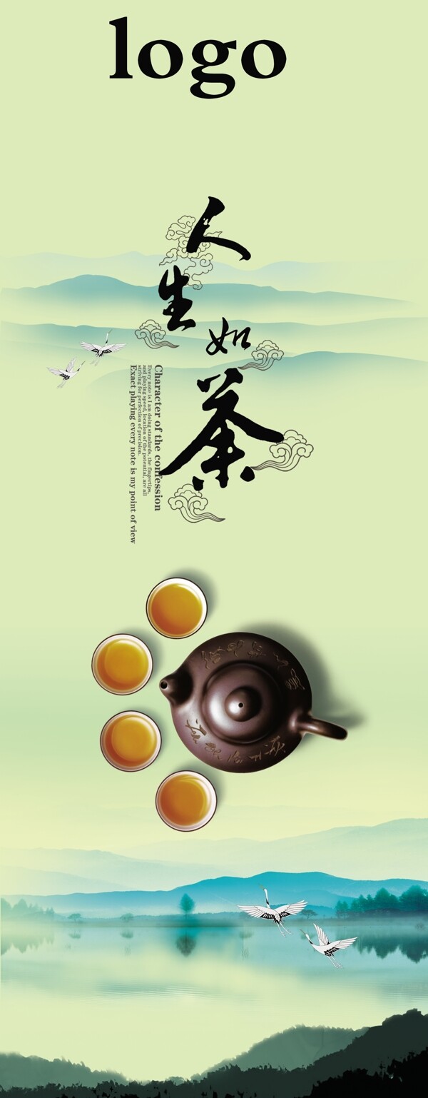 人生如茶茶文化图片