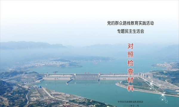 三峡大坝封面图片