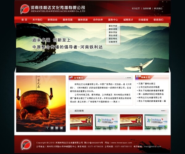 文化传播网站红色风格网站图片