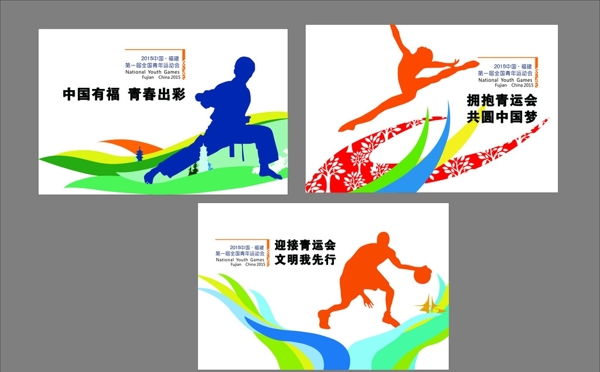 2015福州青运会海报图片