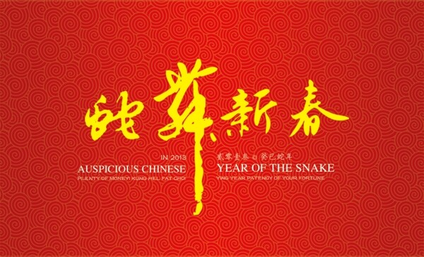 蛇年新年礼品卡图片