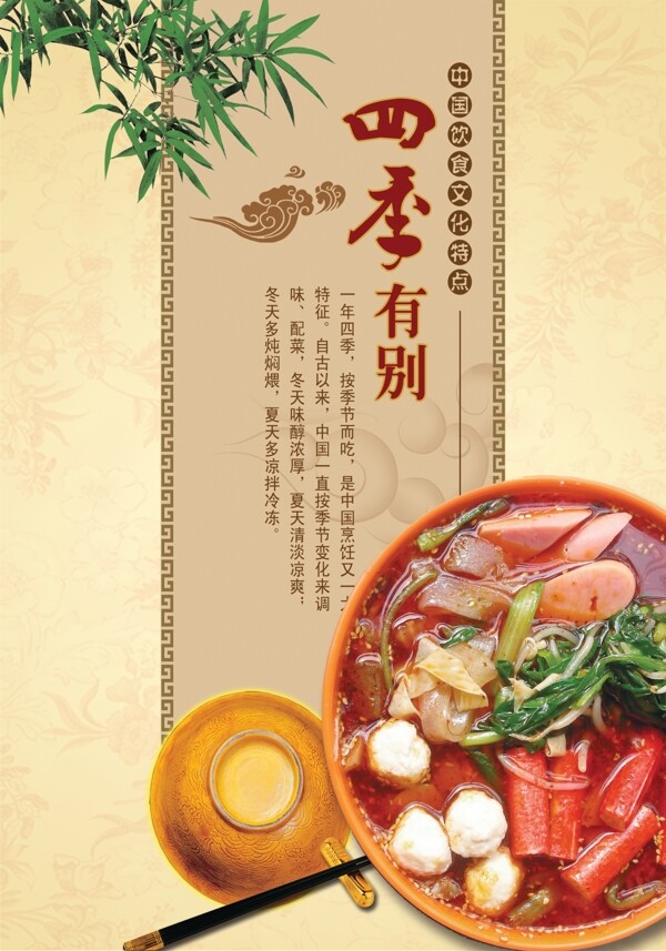 中国饮食文化特点四季有别