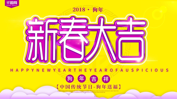 新春大吉黄紫撞色节日海报