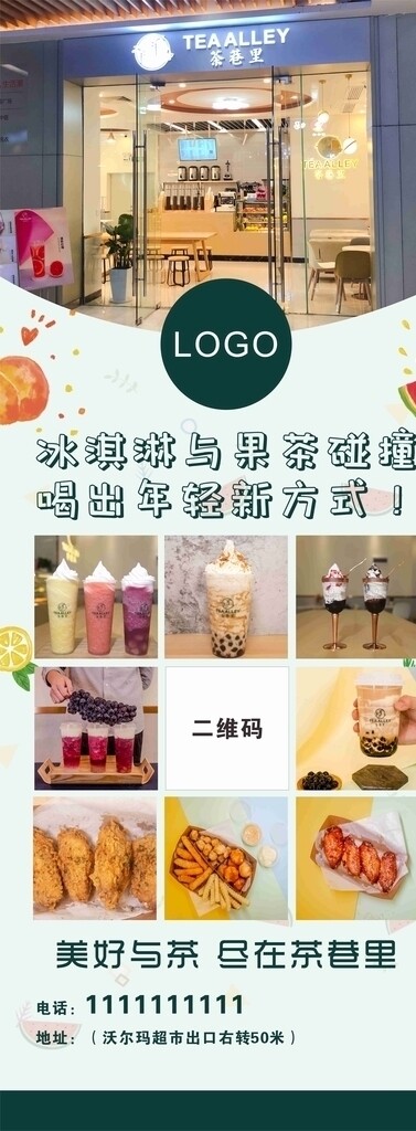 奶茶展架