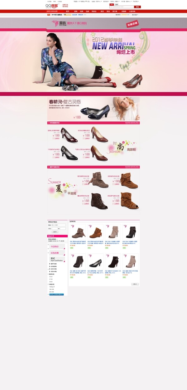 女鞋qq商城首页图片