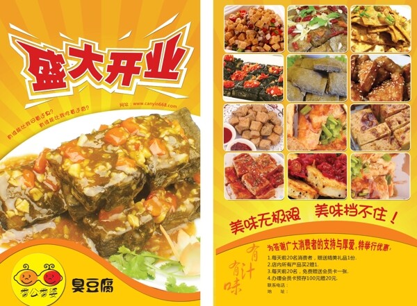 臭豆腐宣传单图片