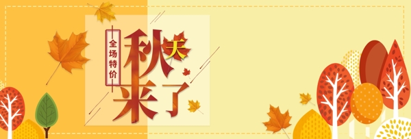 淘宝天猫电商秋季上新秋天来了卡通落叶海报banner模板设计