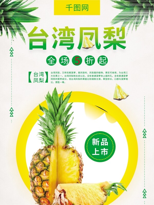 黄色简约台湾凤梨美食海报