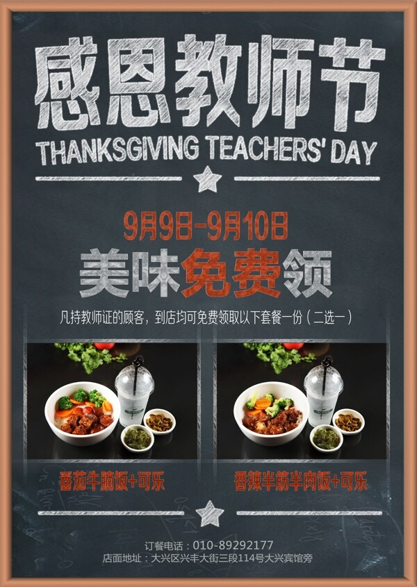 教师节A4餐厅海报DM节日活动