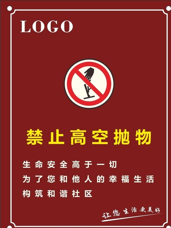 禁止高空抛物标识牌图片