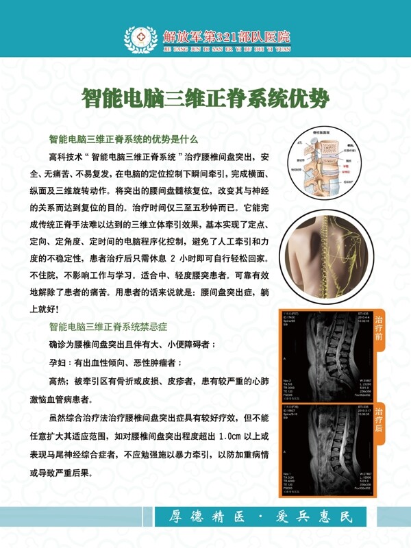 医院骨科展板图片