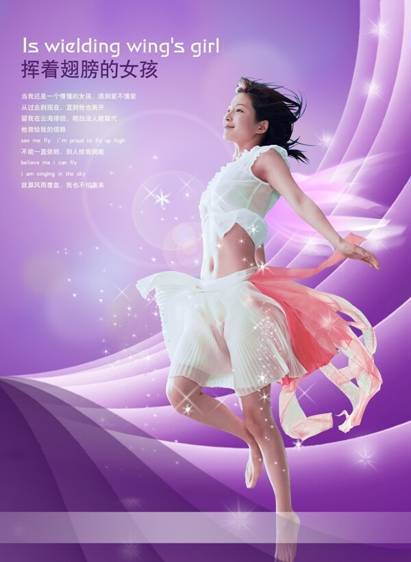 龙腾广告平面广告PSD分层素材源文件设计元素类挥着翅膀的女孩光线