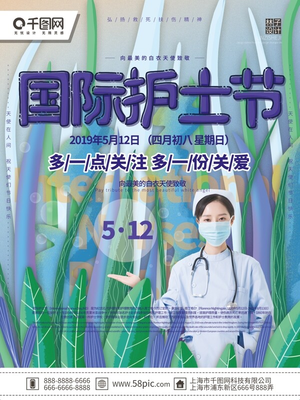 简约大气清新国际护士节节日宣传海报