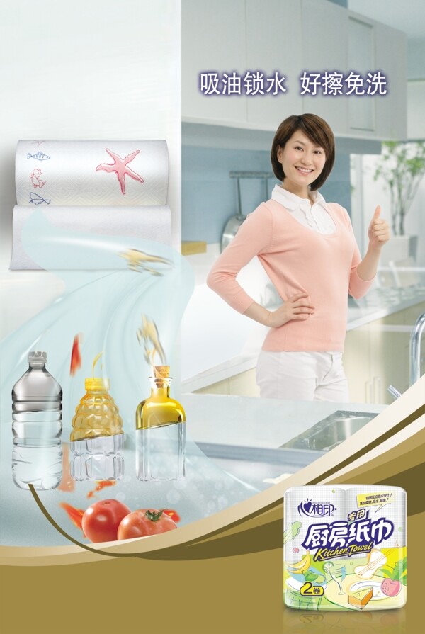 厨房纸巾宣传页宣传单海报