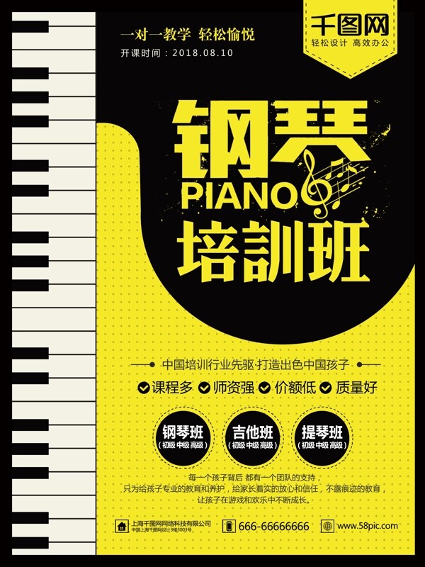 创意艺术暑期钢琴培训班招生海报