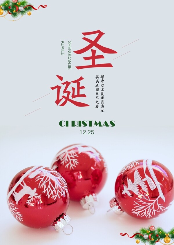 圣诞节新年节日海报