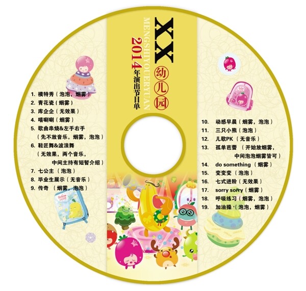 幼儿园CD版式设计图片