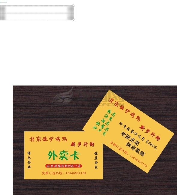 北京烤鸭外卖卡