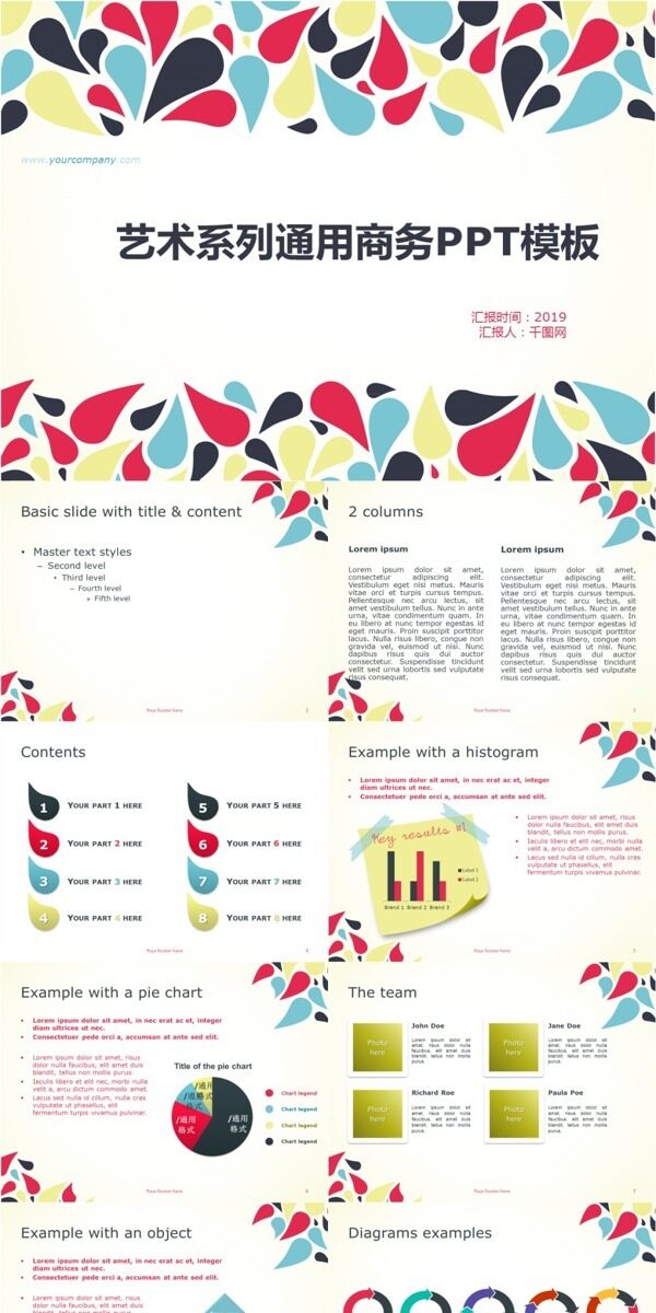 艺术系列通用商务PPT模板