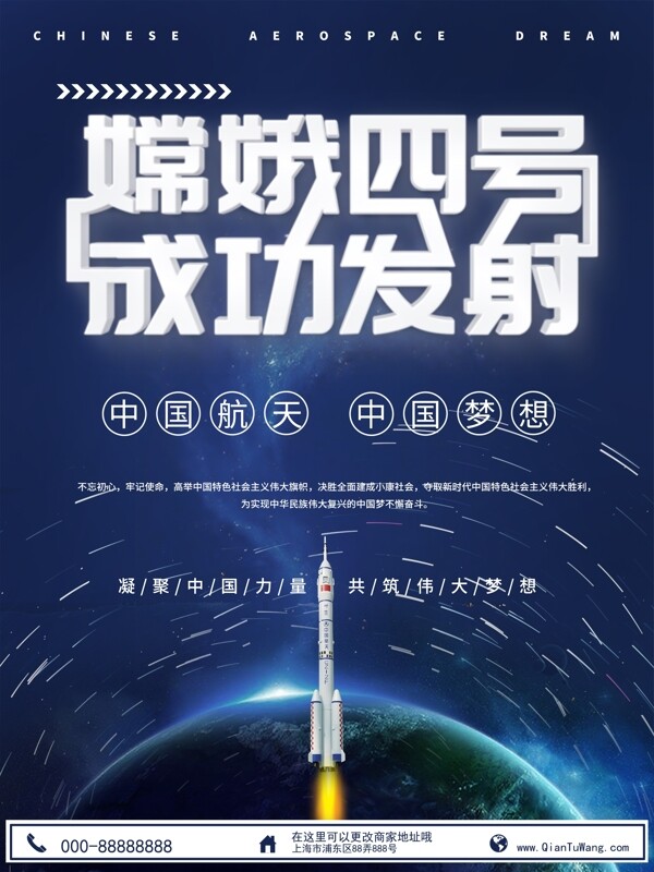 蓝色简约嫦娥四号航天中国梦党建海报