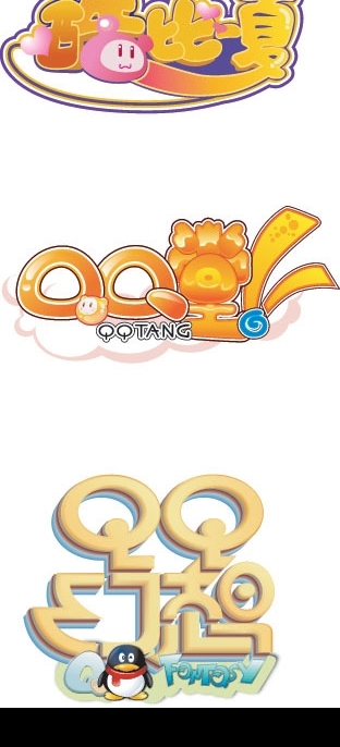 QQ堂和酷比夏的LOGO图片