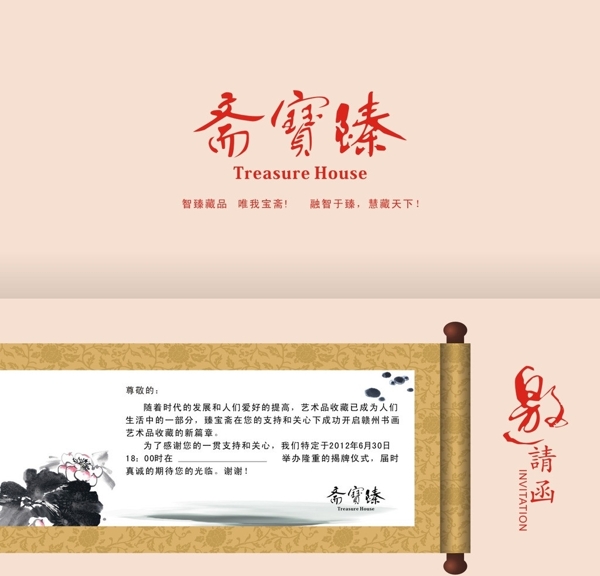 邀请函收藏藏品中国风水墨画轴图片