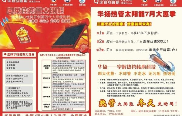 华扬奥莱佳太阳能宣传单页图片