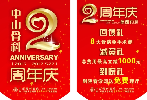 吊旗2周年院庆