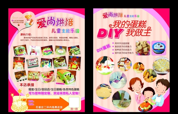 DIY蛋糕宣传单