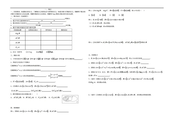 数学人教新课标A版学考必修1复习讲义