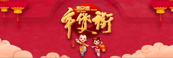 2018年货节年货街促销大红气氛活动海报