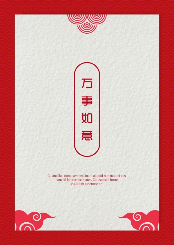白色快乐中国传统新年海报