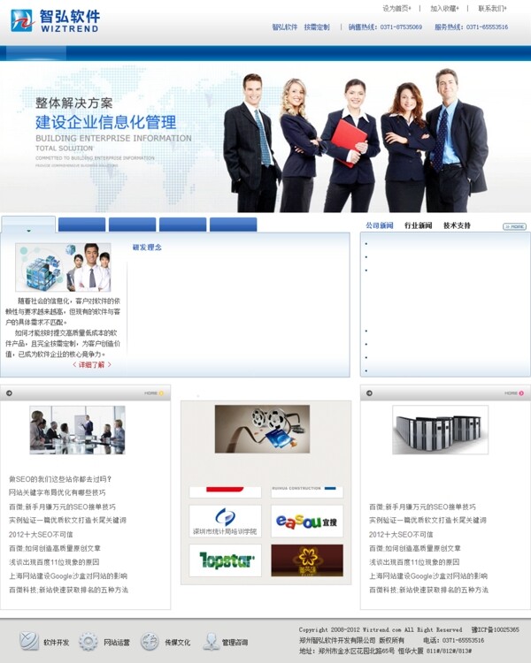 蓝色软件公司网页图片