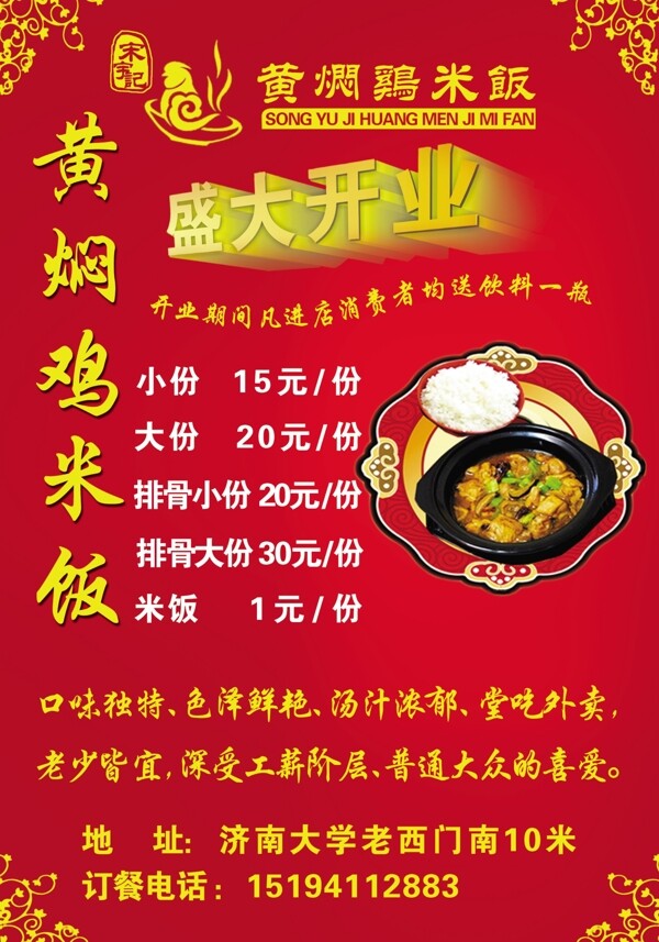 黄焖鸡米饭宣传彩页图片