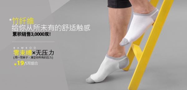 竹纤维男式运动袜