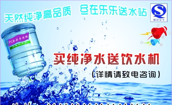 纯净水宣传单页图片